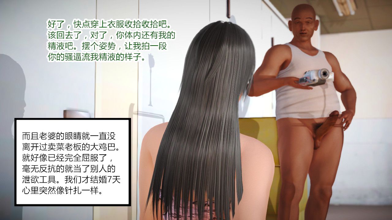 [AA Daimaou] 新婚妻子与卖菜老板 [Chinese] [AA大魔王] 新婚妻子与卖菜老板 [中国語] 80