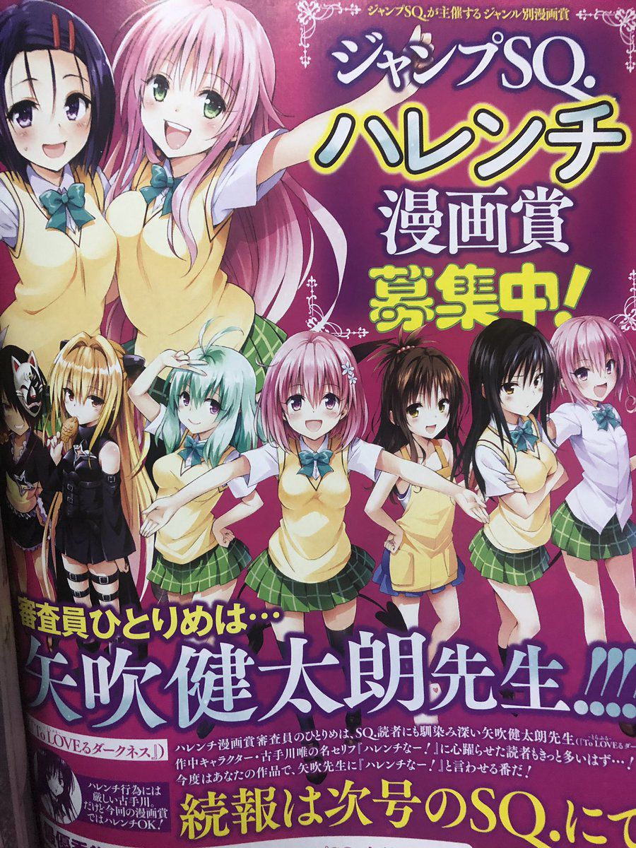 Good news To Love Ru new, to draw a nipple in the Jump magazine Wwwwwwww 12