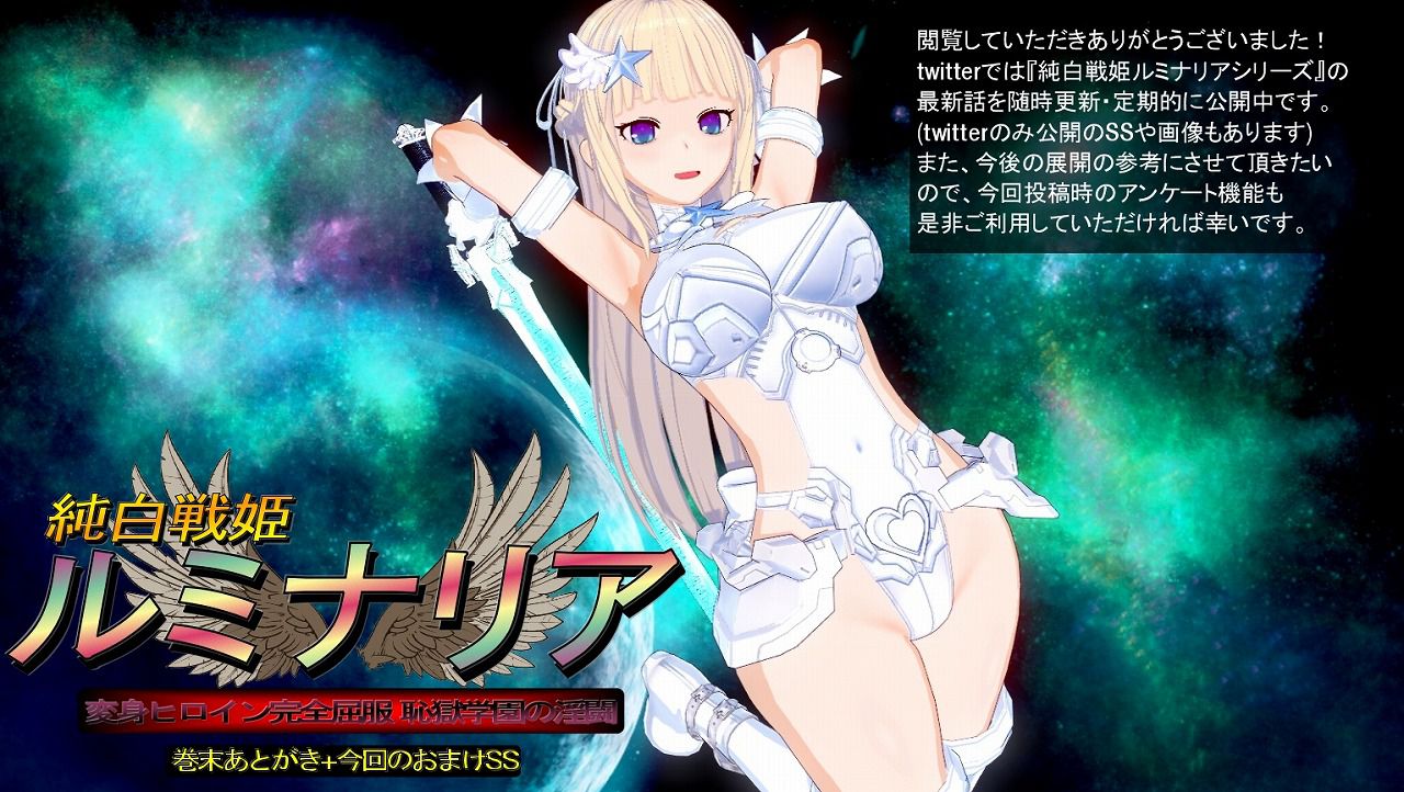 [Nerubisulolidayo] Pure White Fighting Princess Luminaria Collection First Episode [ネルビスlolidayo] 純白戦姫ルミナリア 総集編・前編 147