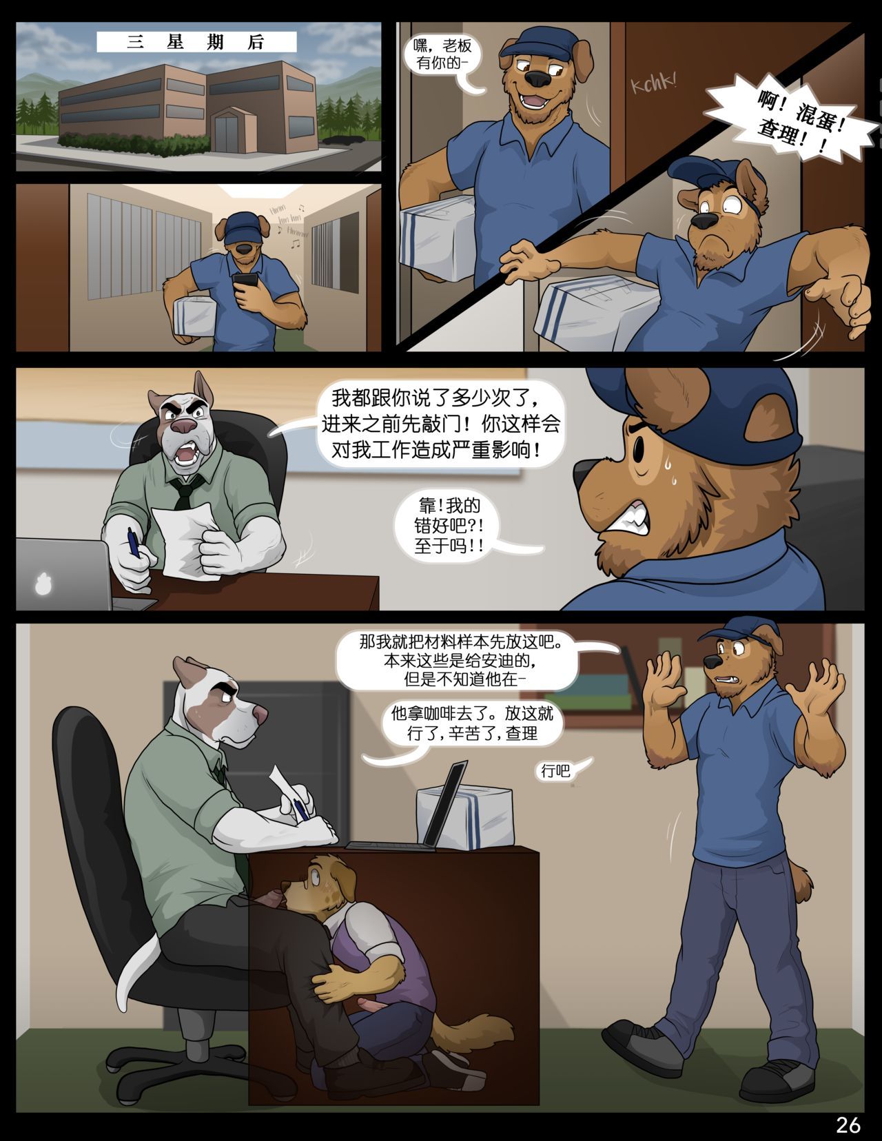 [Jackaloo] The Internship - Volumen 2 (Furry) (Chinese)【尼卡汉化】 26