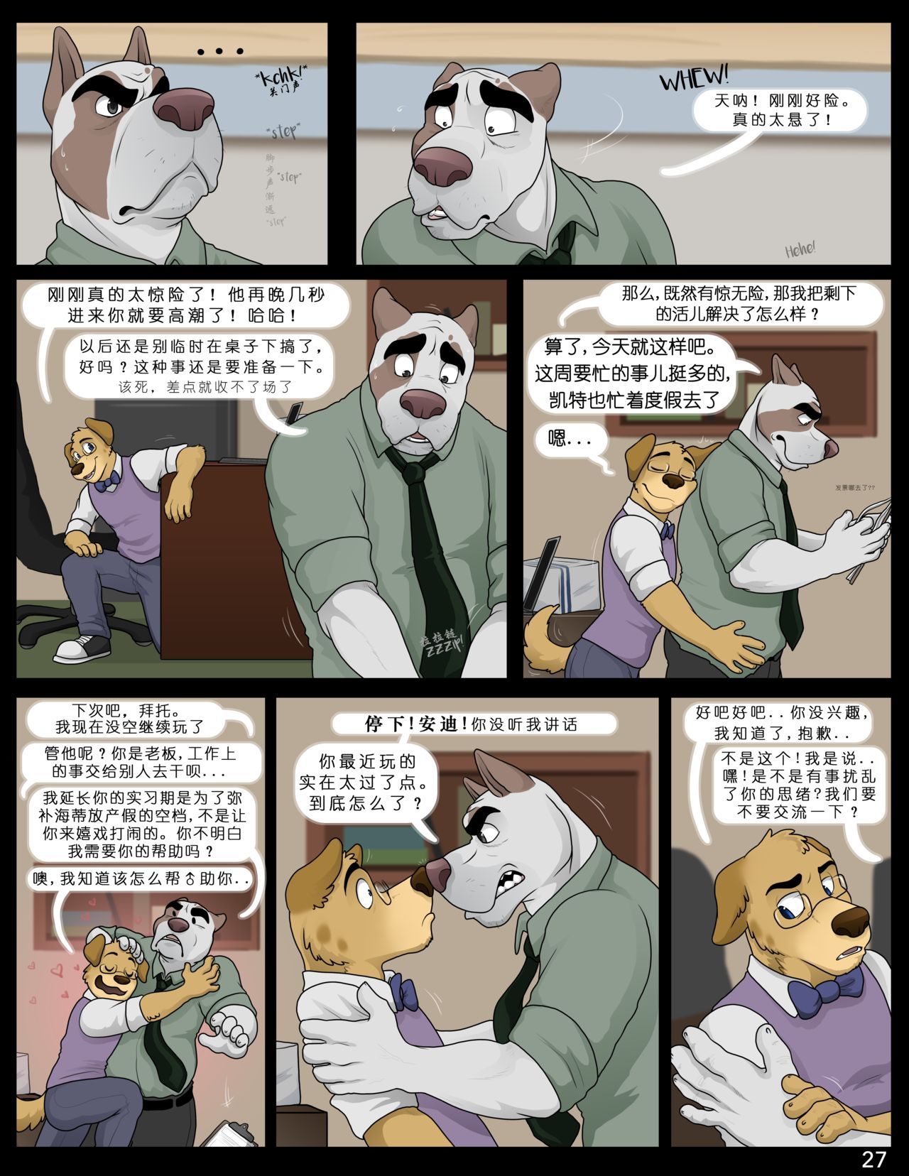 [Jackaloo] The Internship - Volumen 2 (Furry) (Chinese)【尼卡汉化】 27