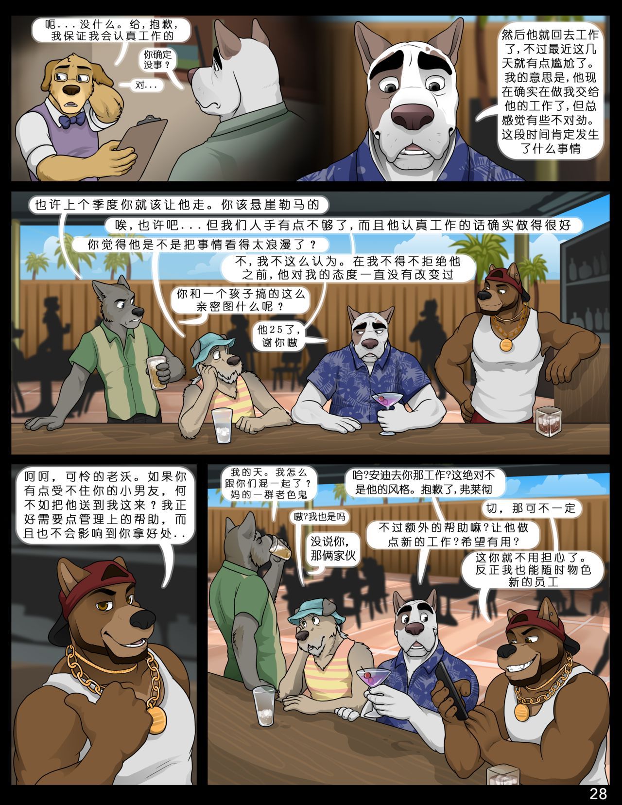 [Jackaloo] The Internship - Volumen 2 (Furry) (Chinese)【尼卡汉化】 28