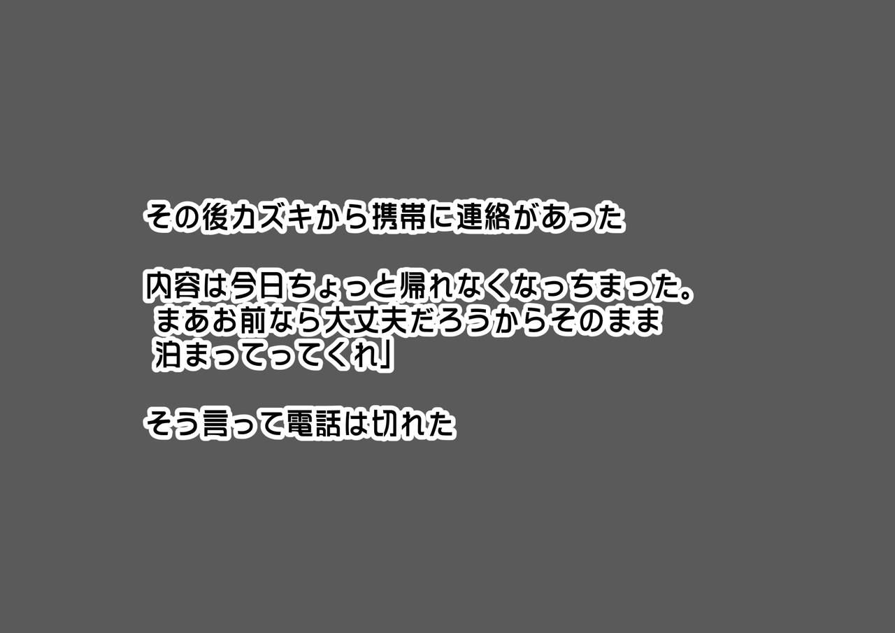 [mousoubanii] shinyuuno kazoku ga ore no areni muchuu na ken [妄想☆ばにぃ] 親友の家族が俺のアレに夢中な件 53