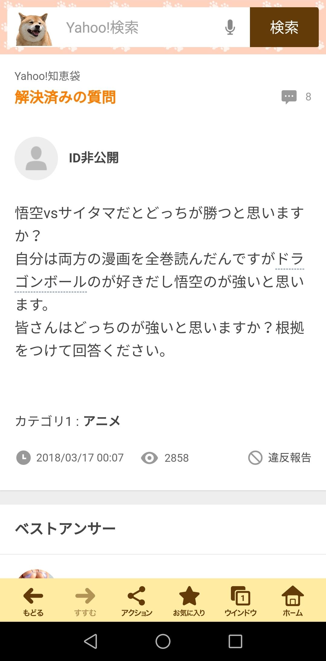 Q, if Anpanman and one pan man fight, which will win? Idiot "The protagonist of the anime for young children can win one-Panman (laughs)" 2