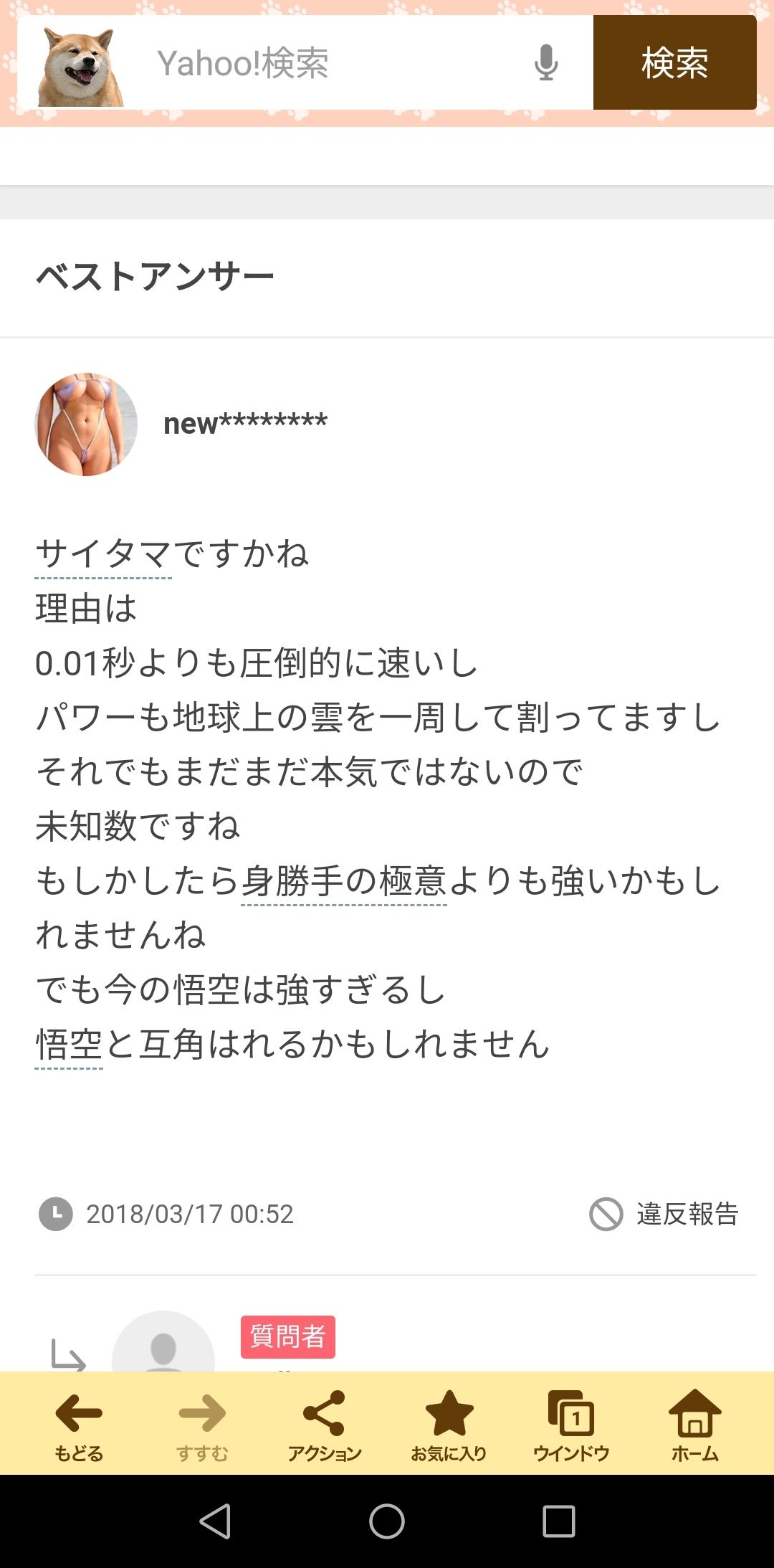 Q, if Anpanman and one pan man fight, which will win? Idiot "The protagonist of the anime for young children can win one-Panman (laughs)" 3