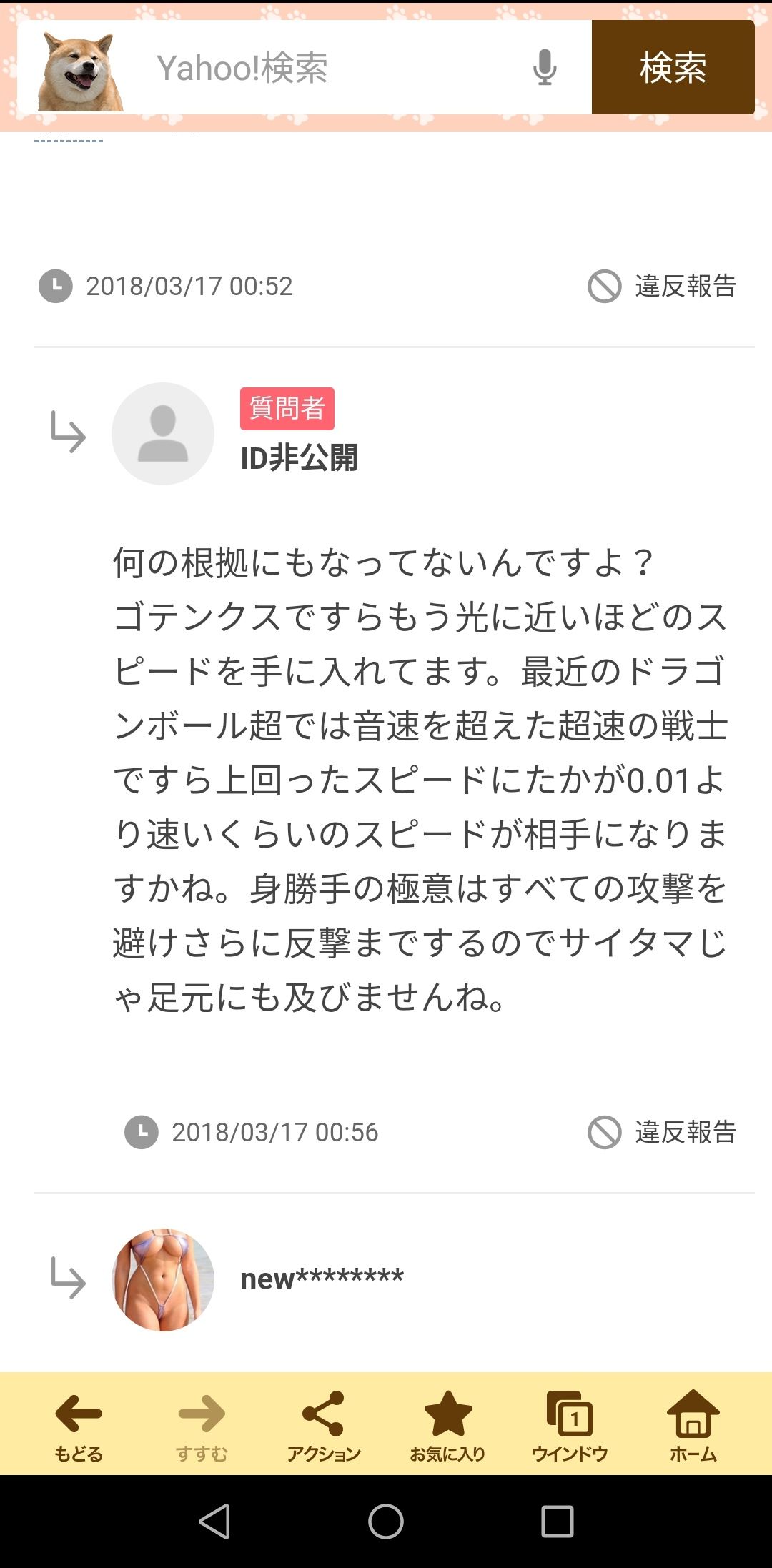 Q, if Anpanman and one pan man fight, which will win? Idiot "The protagonist of the anime for young children can win one-Panman (laughs)" 4