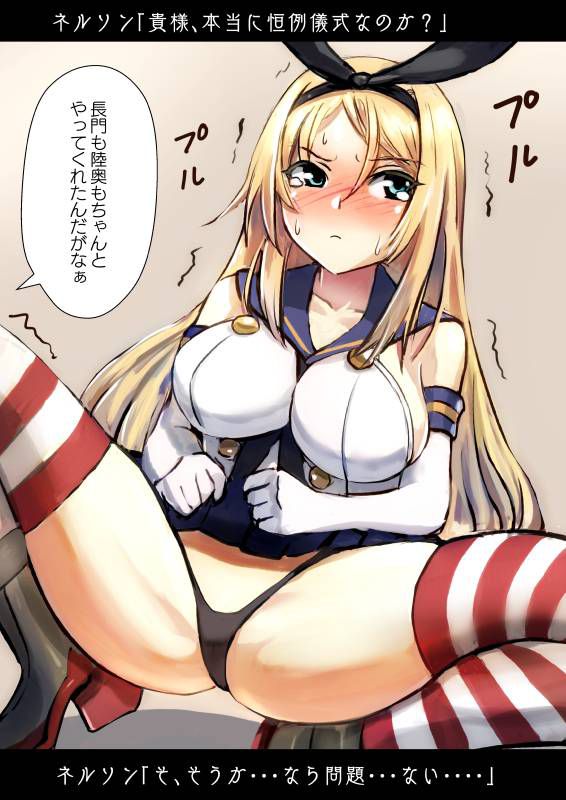 [Kantai Collection] Nelson (Nelson) Photo Gallery 13