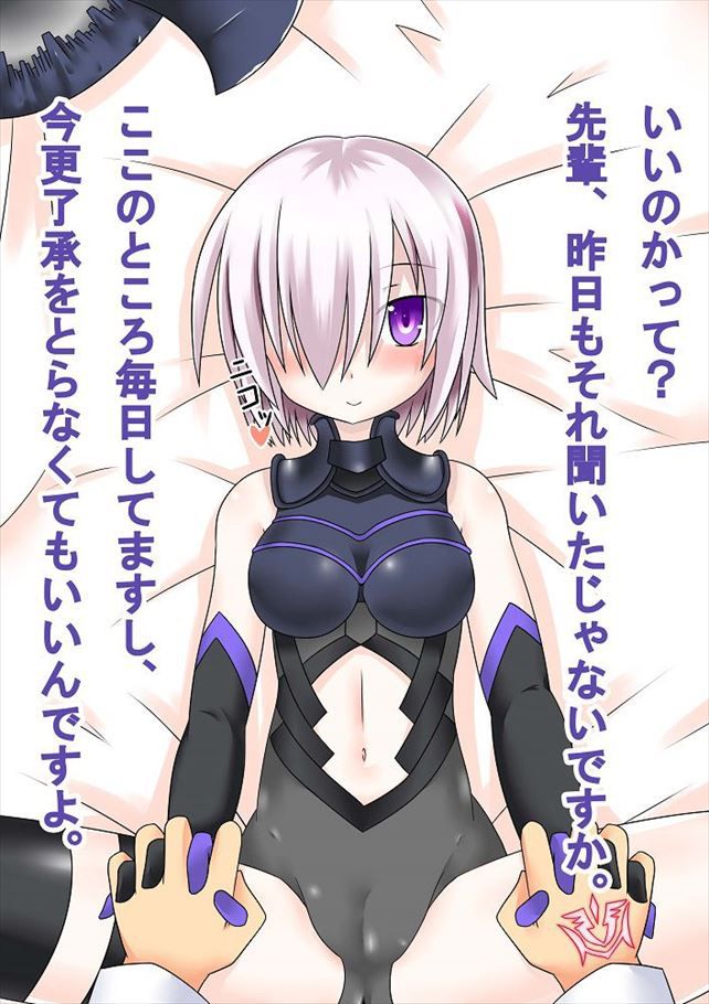 [Fate Grand Order] mash kyririe light cute picture furnace image Summary 13