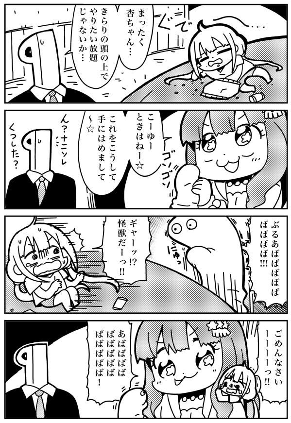 [Anko] The combination of the Futaba apricot and Moroboshi Kirari of Demamas is not a lily, but I want to look at something dignified! (With erotic) 3
