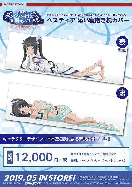 Anime [Danmachi] Hestia is erotic hugging pillow of only bed sheets in erotic naked figure! 2