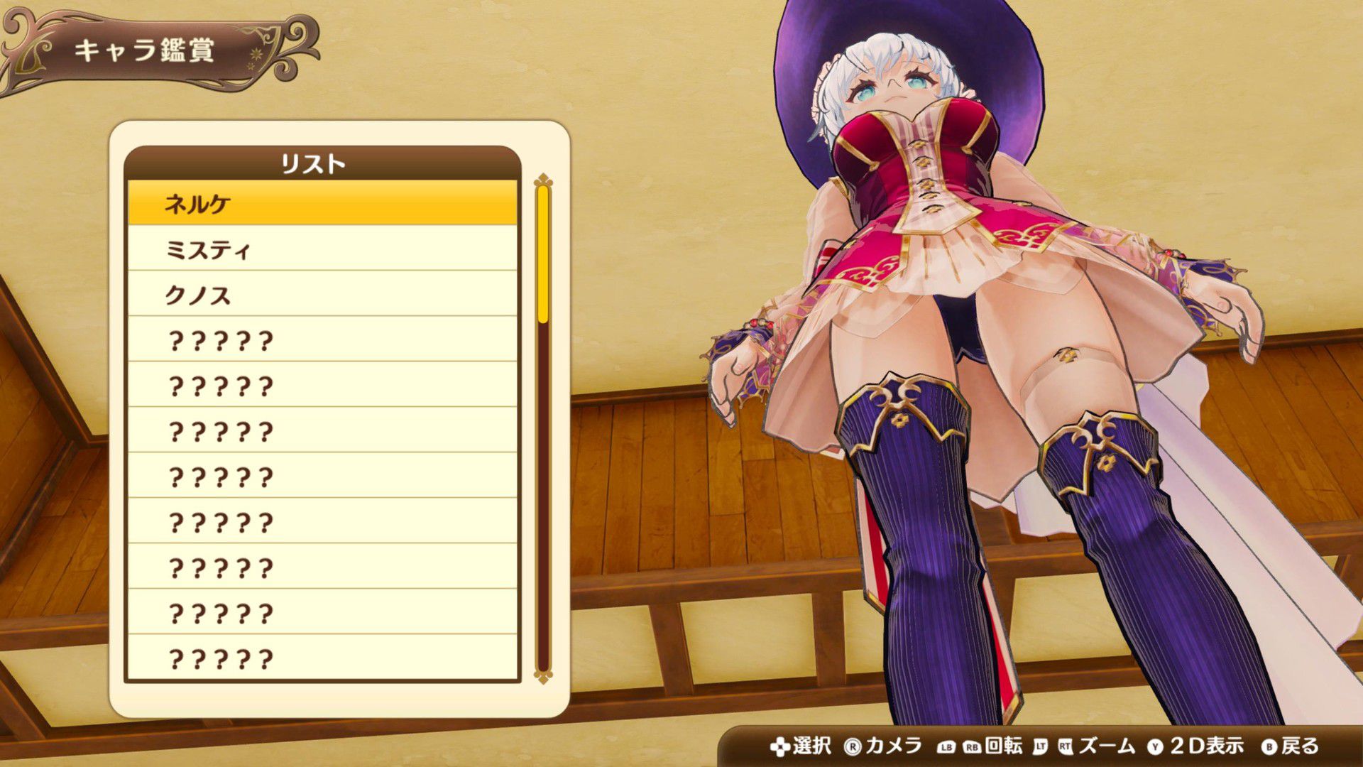 The erotic pants that were made to skin the skirt of Nelke and the legendary alchemist. 2