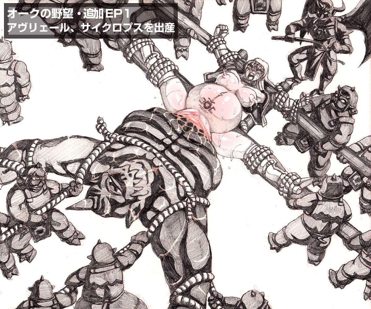 [Dame Neko] Orc no Yabou EP1 - Onna Kishi no Kyojin Shussan [ダメ猫] オークの野望EP1・女騎士の巨人出産 1