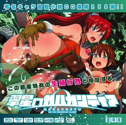 Suihoshi ○ Gargantia Hi CG Collection 1