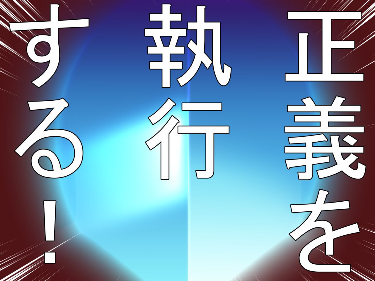 [Hyper Dropkick] Saisennou! Kaijin Kaizou Akuochi Heroes! [はいぱーどろっぷきっく] 再洗脳!怪人改造悪堕ちヒーローズ! 54