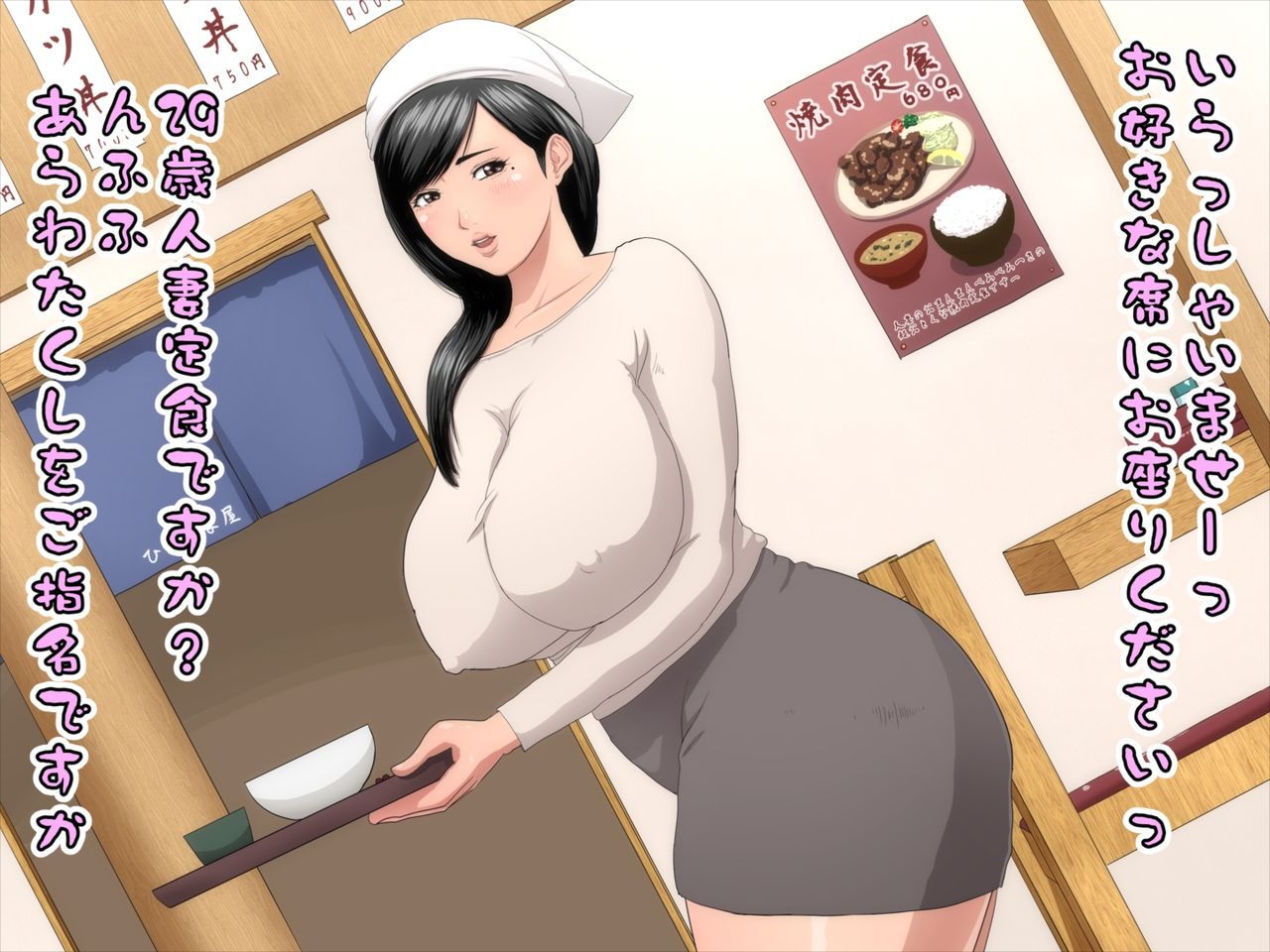 [Falchion] Hitozuma to Sex Dekiru Teishokuya [ファルシオン] 人妻とセックスできる定食屋 3