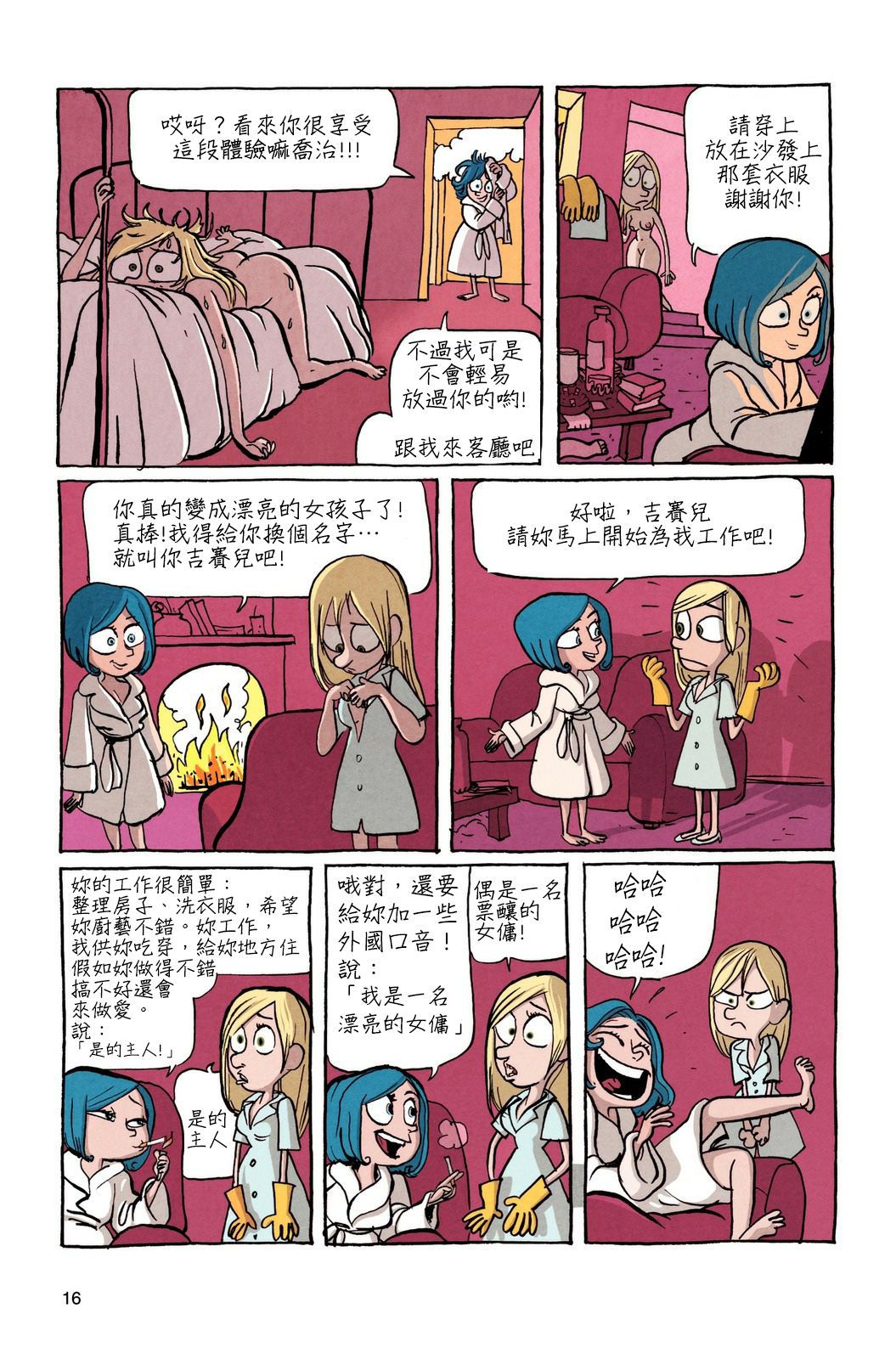 [Benoît Feroumont] Gisèle et Béatrice | 吉賽兒與碧翠絲 [Chinese] [變態浣熊漢化組] (Ongoing) 14