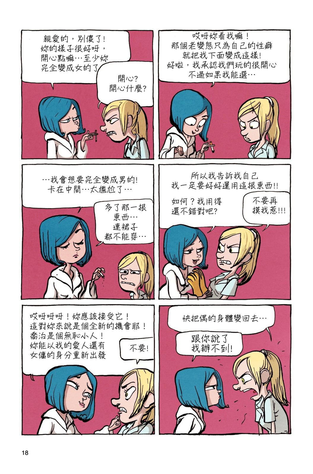 [Benoît Feroumont] Gisèle et Béatrice | 吉賽兒與碧翠絲 [Chinese] [變態浣熊漢化組] (Ongoing) 16