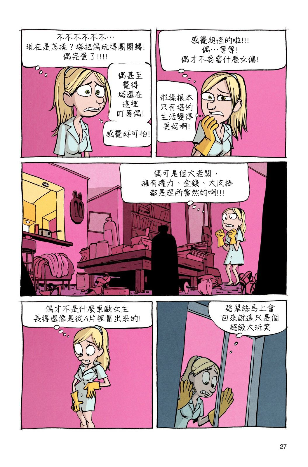 [Benoît Feroumont] Gisèle et Béatrice | 吉賽兒與碧翠絲 [Chinese] [變態浣熊漢化組] (Ongoing) 25