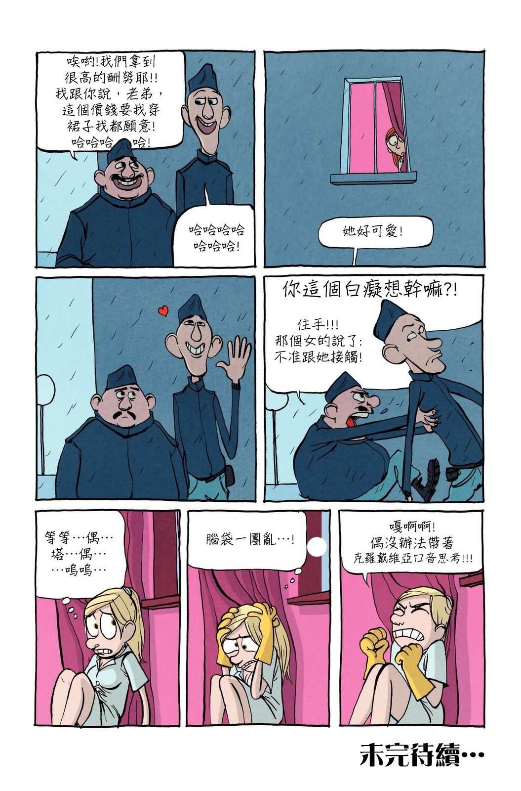 [Benoît Feroumont] Gisèle et Béatrice | 吉賽兒與碧翠絲 [Chinese] [變態浣熊漢化組] (Ongoing) 27