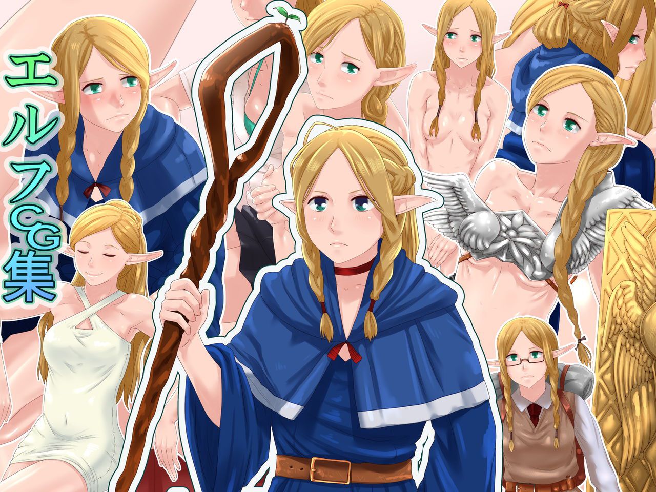 [SECTION-11 (Sowjun)]  Elf CG Shuu (Dungeon Meshi) [SECTION-11 (宗純)] エルフCG集 (ダンジョン飯) 1