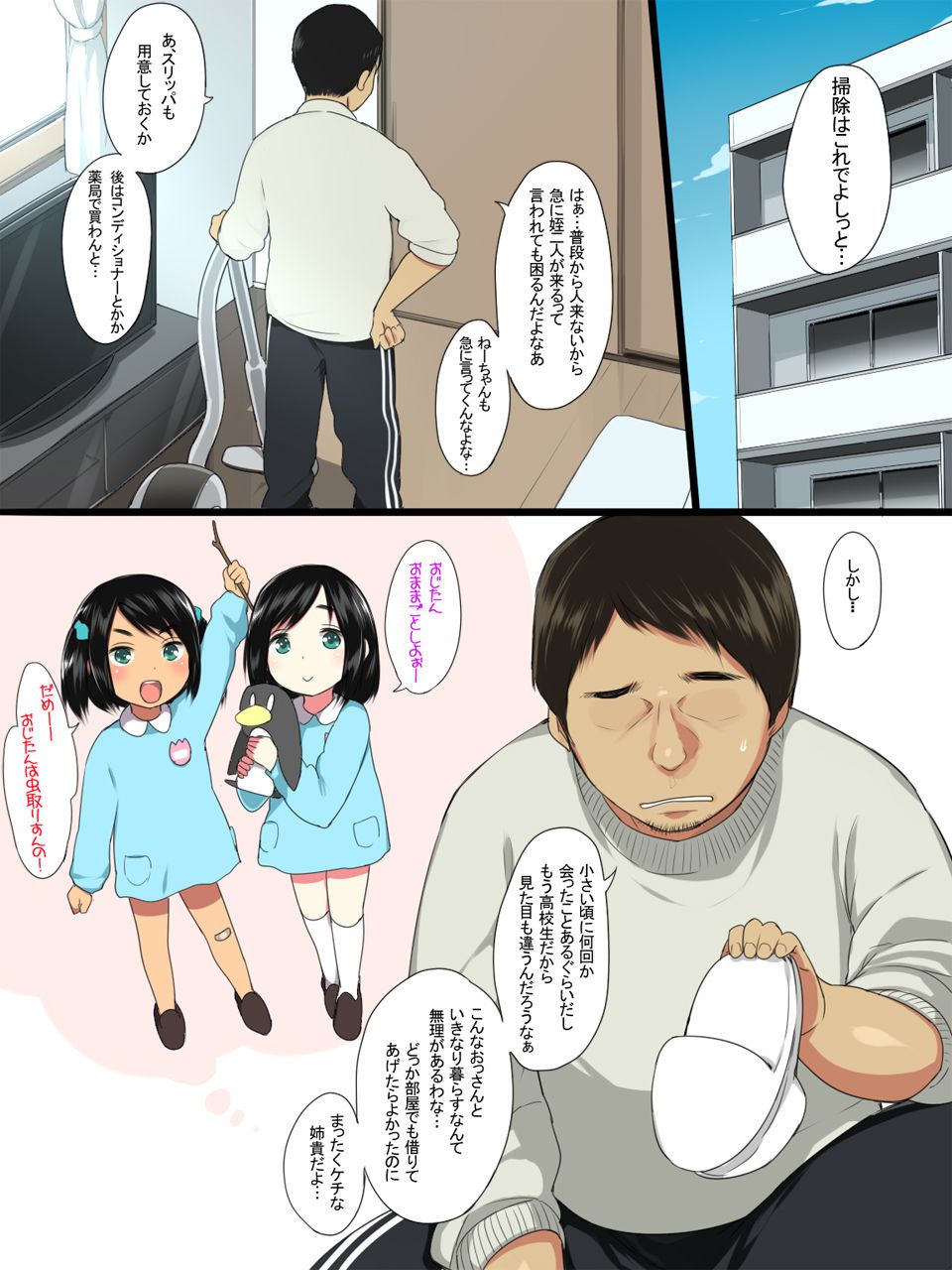 [Ookami Shoujo-dan] Bitch de Kyonyuu na Futago no Mei ga Ojisan to Kyoudou Seikatsu [狼少女団] ビッチで巨乳な双子の姪がオジサンと共同性活 302