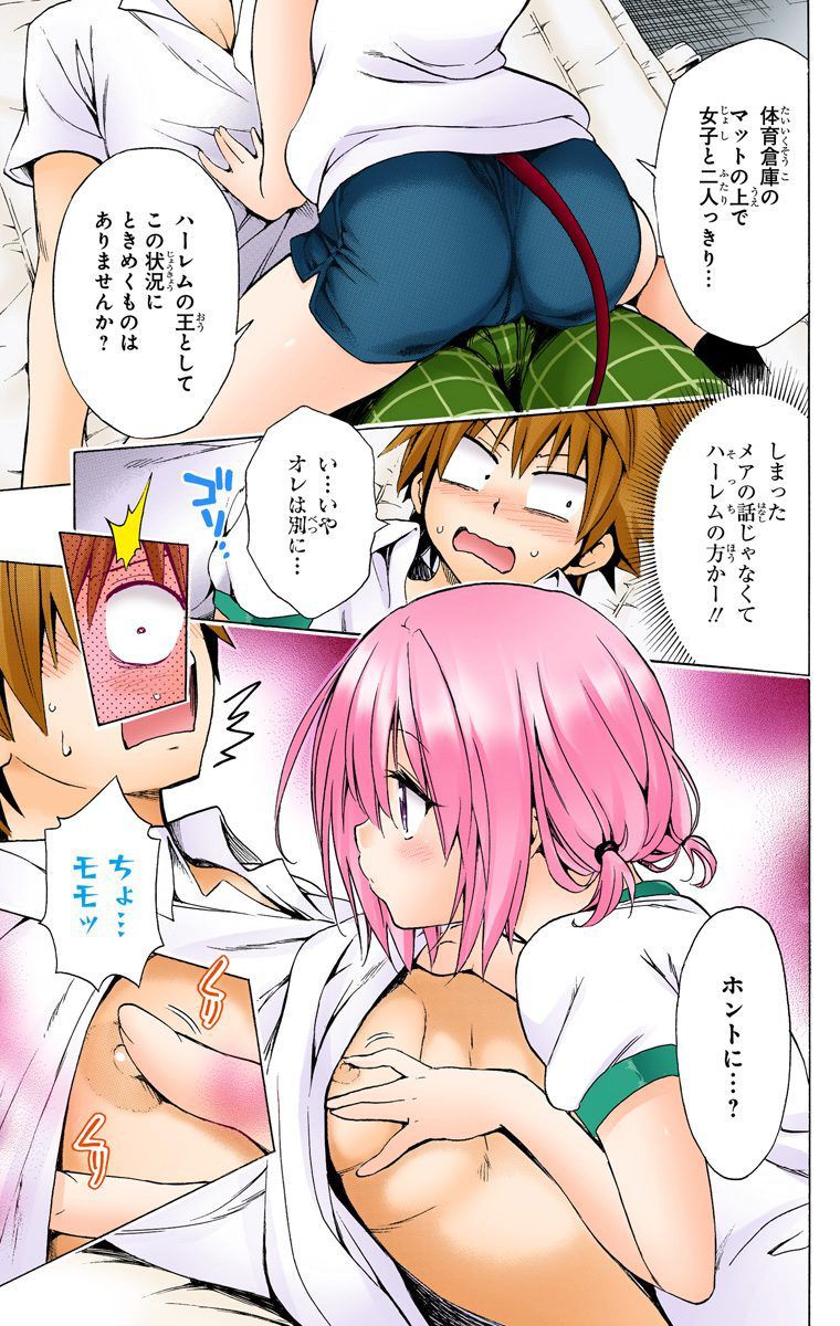 [God image] Tolove-ru Momo, eh, space people wwwww wwwww wwwww 5