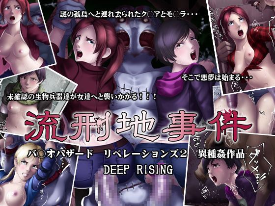[DEEP RISING (THOR)] Ryuukeichi Jiken (Resident Evil) [DEEP RISING (THOR)] 流刑地事件 (バイオハザード) 1