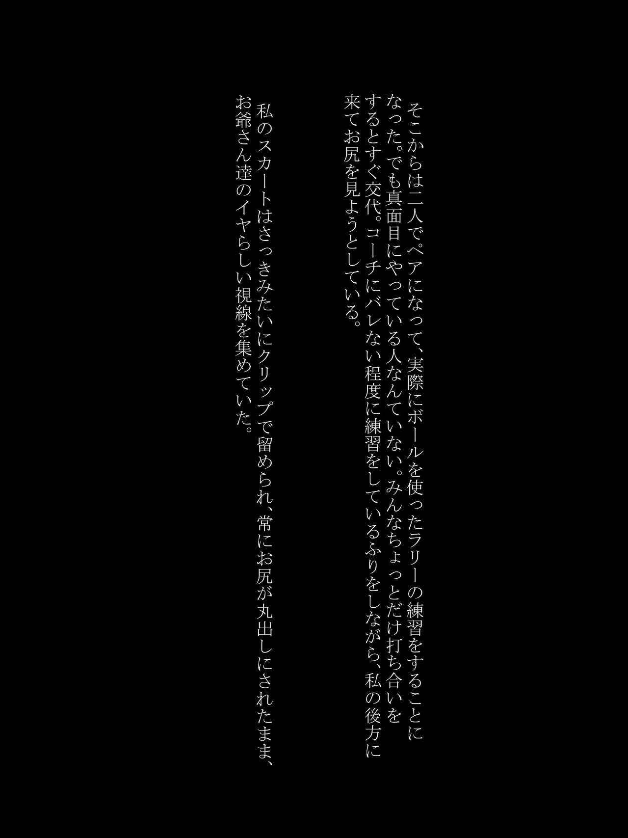 [Atelier Botan] Utsuro Ai 4 ~Shoujo no Kenshin wa Roujin no Dosuguroi Yokubou ni Mamirete~ [あとりえ牡丹] 虚ろ愛4～少女の献身は老人のどす黒い欲望にまみれて～ 105