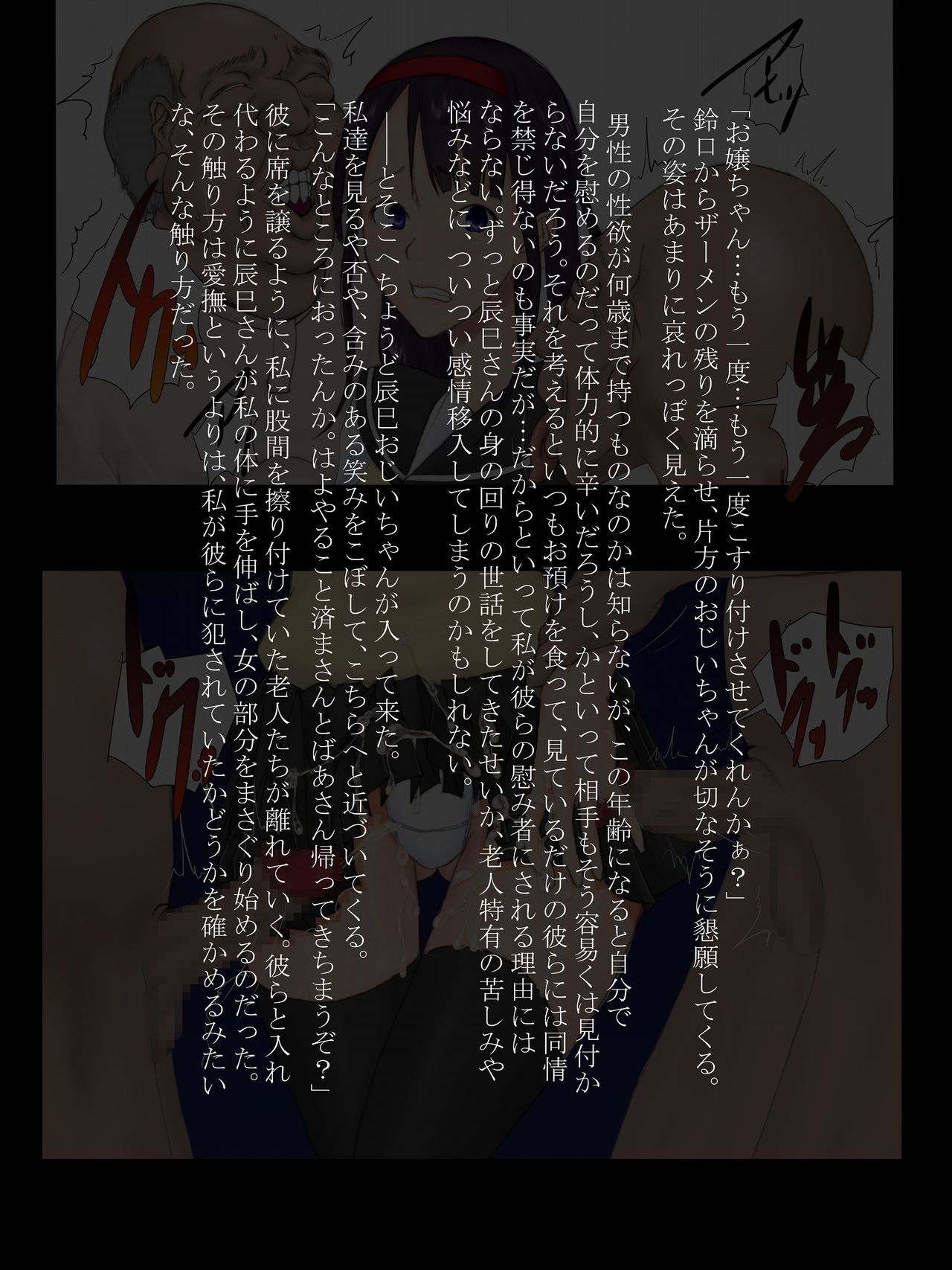 [Atelier Botan] Utsuro Ai 4 ~Shoujo no Kenshin wa Roujin no Dosuguroi Yokubou ni Mamirete~ [あとりえ牡丹] 虚ろ愛4～少女の献身は老人のどす黒い欲望にまみれて～ 20