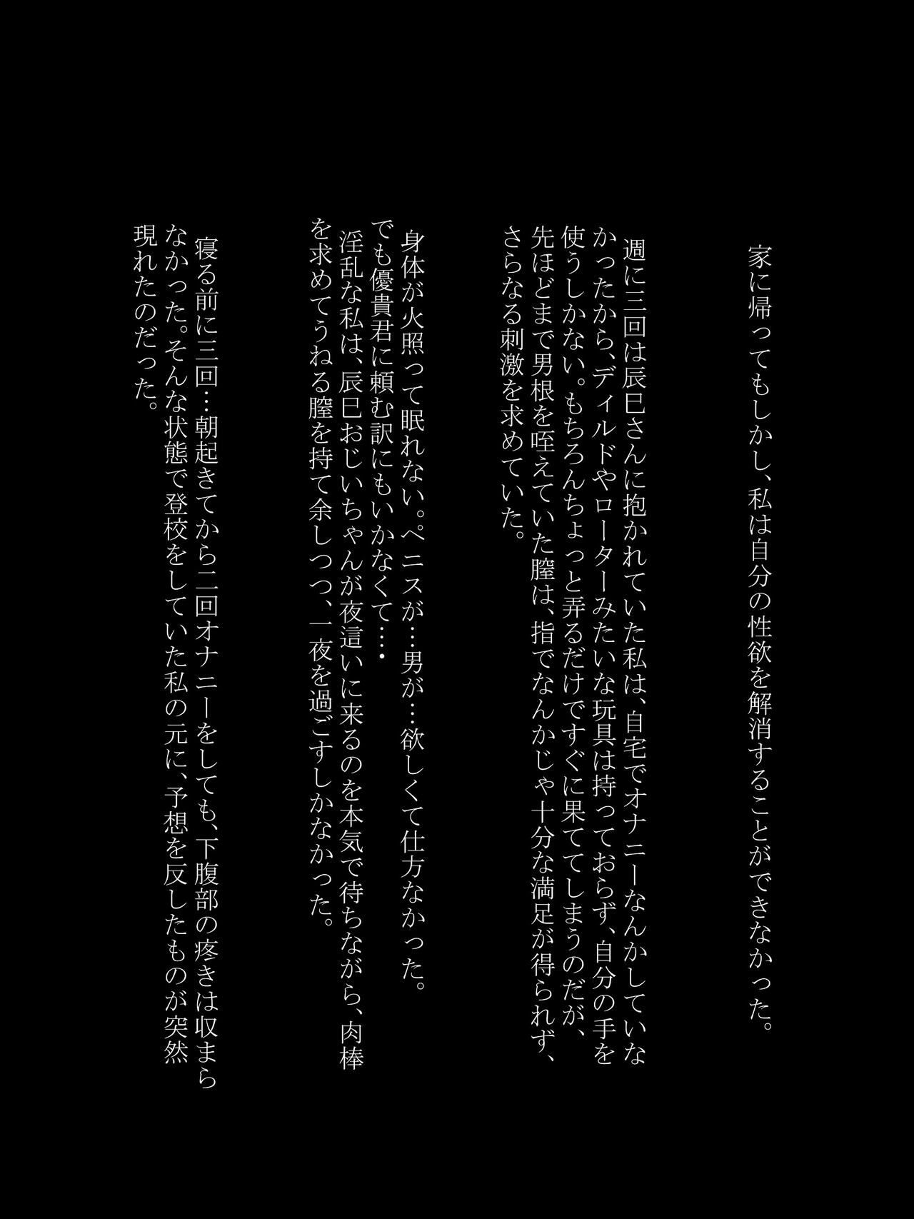 [Atelier Botan] Utsuro Ai 4 ~Shoujo no Kenshin wa Roujin no Dosuguroi Yokubou ni Mamirete~ [あとりえ牡丹] 虚ろ愛4～少女の献身は老人のどす黒い欲望にまみれて～ 44