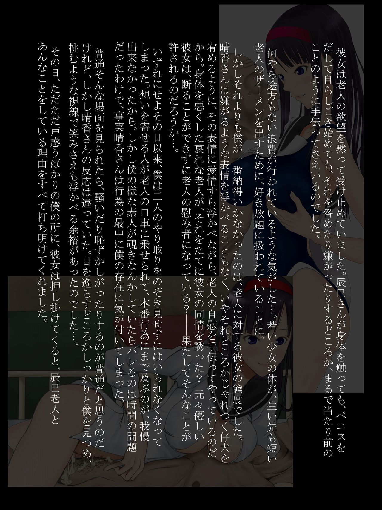 [Atelier Botan] Utsuro Ai 4 ~Shoujo no Kenshin wa Roujin no Dosuguroi Yokubou ni Mamirete~ [あとりえ牡丹] 虚ろ愛4～少女の献身は老人のどす黒い欲望にまみれて～ 5