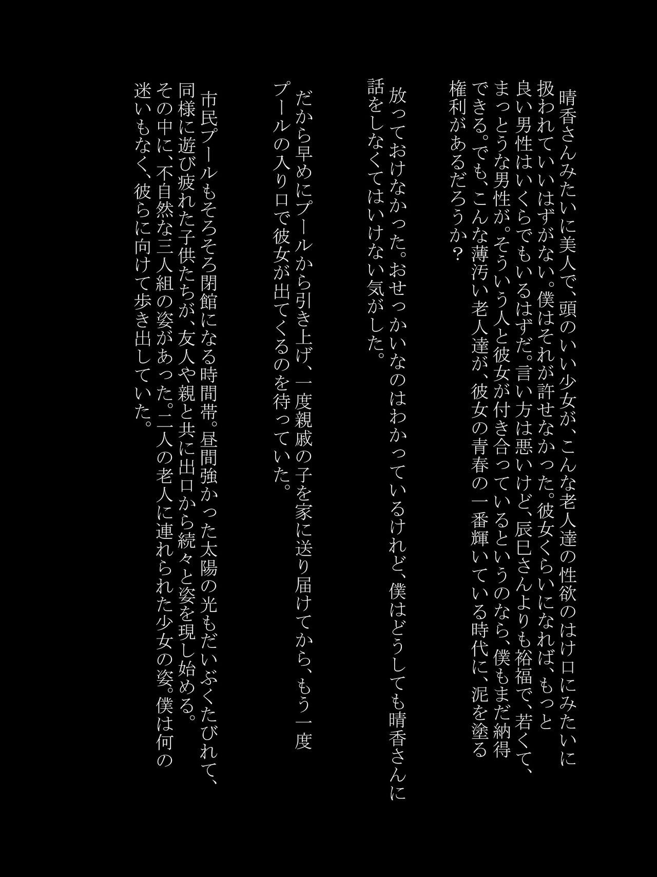 [Atelier Botan] Utsuro Ai 4 ~Shoujo no Kenshin wa Roujin no Dosuguroi Yokubou ni Mamirete~ [あとりえ牡丹] 虚ろ愛4～少女の献身は老人のどす黒い欲望にまみれて～ 79