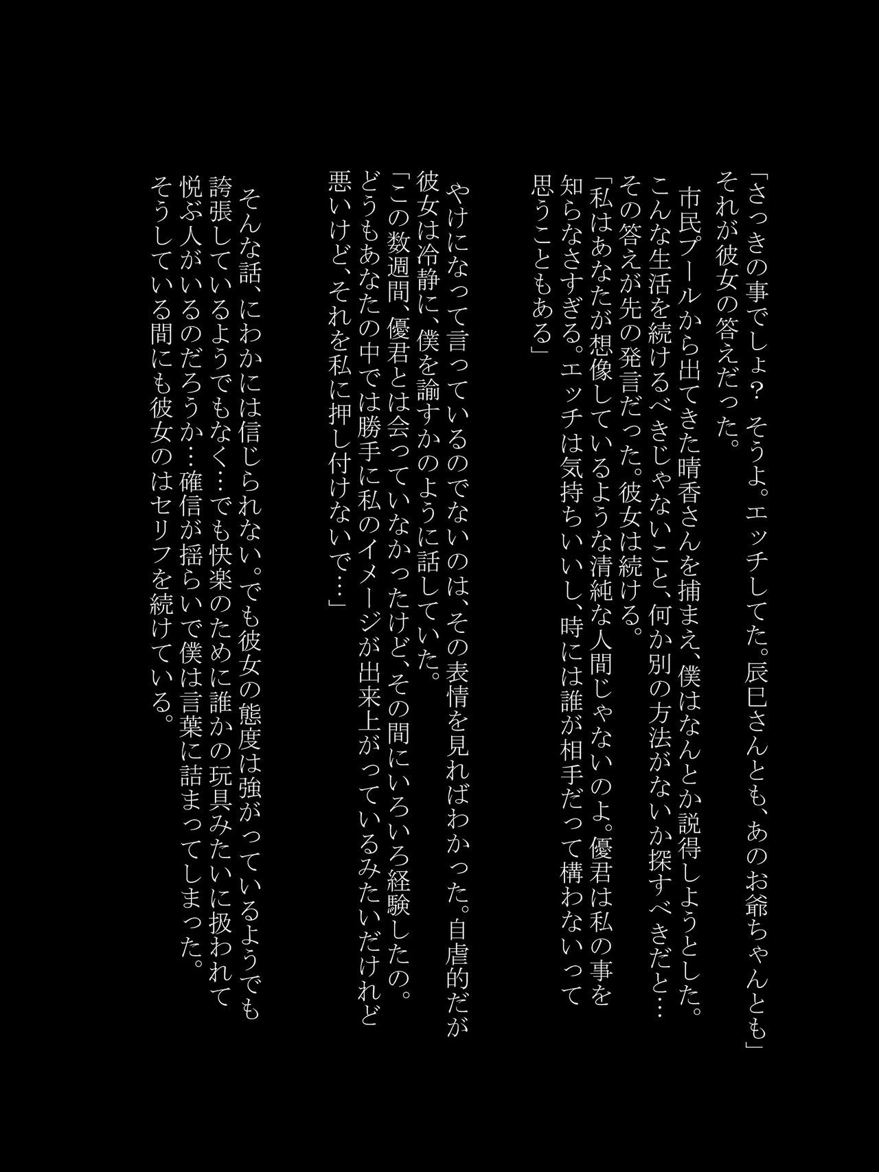 [Atelier Botan] Utsuro Ai 4 ~Shoujo no Kenshin wa Roujin no Dosuguroi Yokubou ni Mamirete~ [あとりえ牡丹] 虚ろ愛4～少女の献身は老人のどす黒い欲望にまみれて～ 87