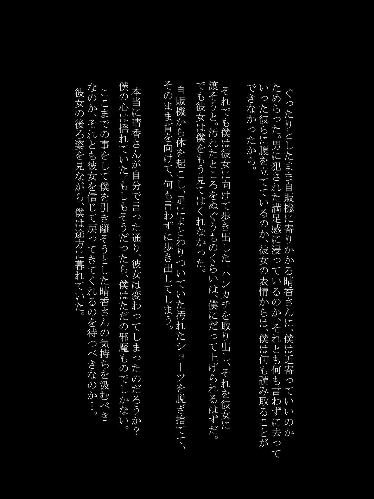 [Atelier Botan] Utsuro Ai 4 ~Shoujo no Kenshin wa Roujin no Dosuguroi Yokubou ni Mamirete~ [あとりえ牡丹] 虚ろ愛4～少女の献身は老人のどす黒い欲望にまみれて～ 94
