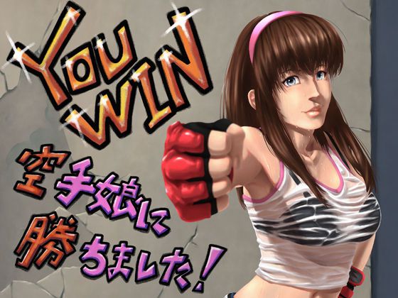 [Ichiji Club] YOUWIN_Karate Musume ni Kachimashita! (Dead or Alive) [イチジクラブ] YOUWIN_空手娘に勝ちました! (デッド・オア・アライブ) 1