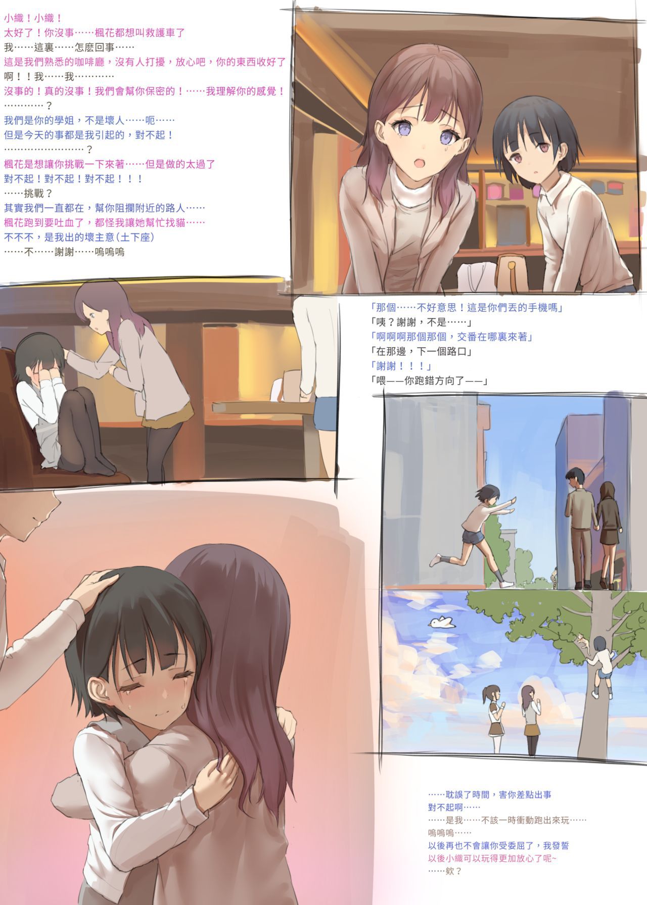 [haneru/Himitsu/ひみつ/Tokinohimitsu gallery/Doujinshi ^-^][chinese][english] [haneru/Himitsu/ひみつ/Tokinohimitsu gallery/Doujinshi ^-^][chinese][english] 447