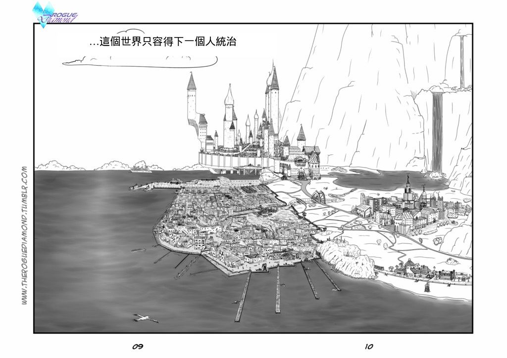 鑽石海賊團 Rogue Diamond（作者pia-sama連載中） 11