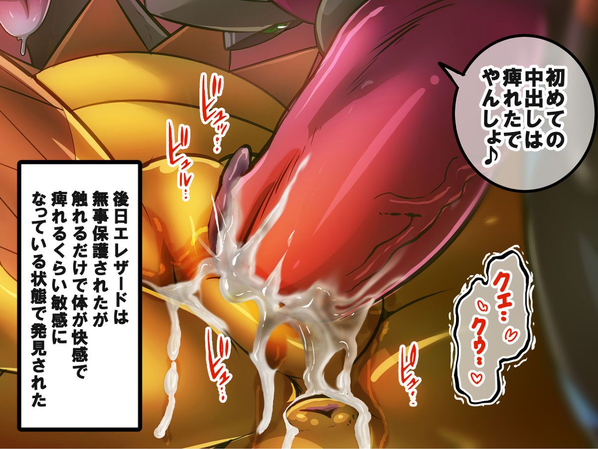 [Kikunyi] Jakuniku Koukan Vol. 3 - Warui Gekkouga x Elezard (Pokémon) [菊にぃ] 弱肉強姦vol.3 悪いゲッコウガ×エレザード (ポケットモンスター) 11