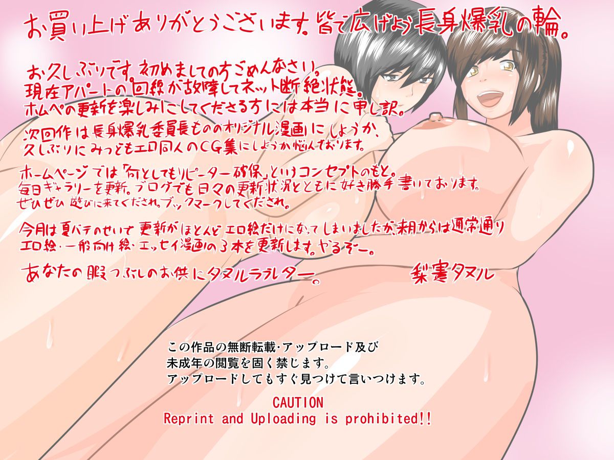 [Tunnel Love Letter] Shingeki!! Choushin Bakunyuu [Tunnel Love Letter] しんげきっ!!長身爆乳 58