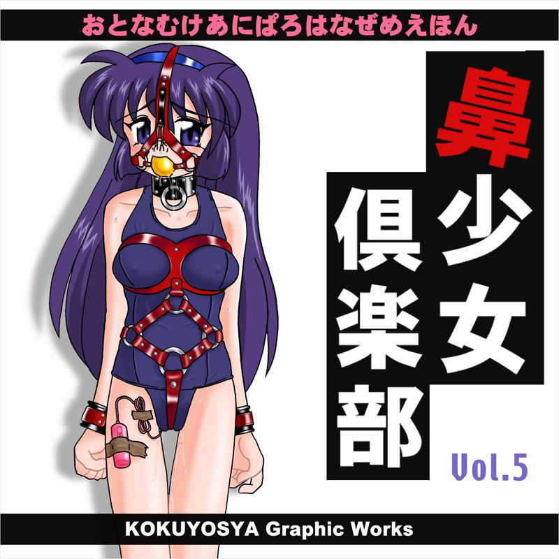 [Kokuyousha] Slave Girl Miyuki 05 1
