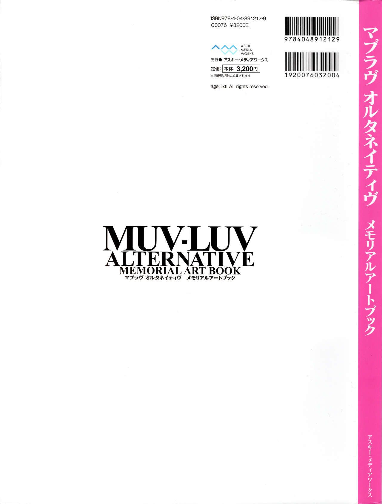 Muv-Luv Alternative Memorial Art Book マブラヴ オルタネイティヴ メモリアルアートブック 260