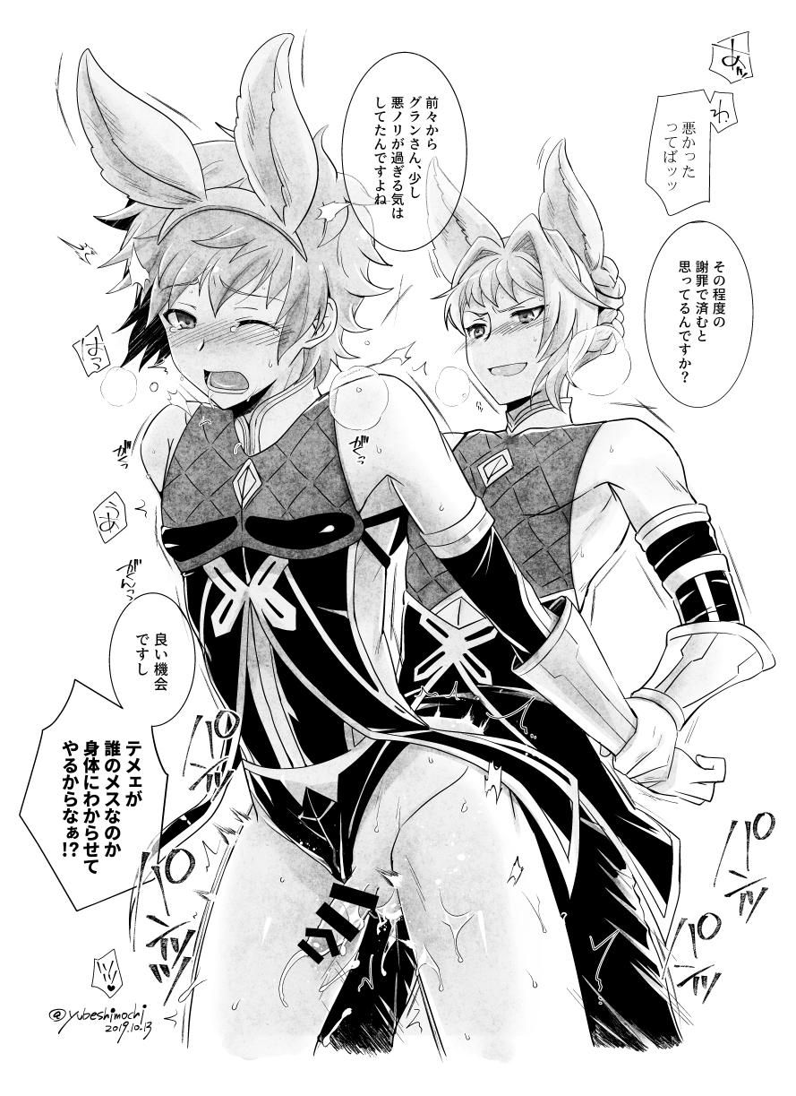 Gran yaoi (Granblue Fantasy) 133