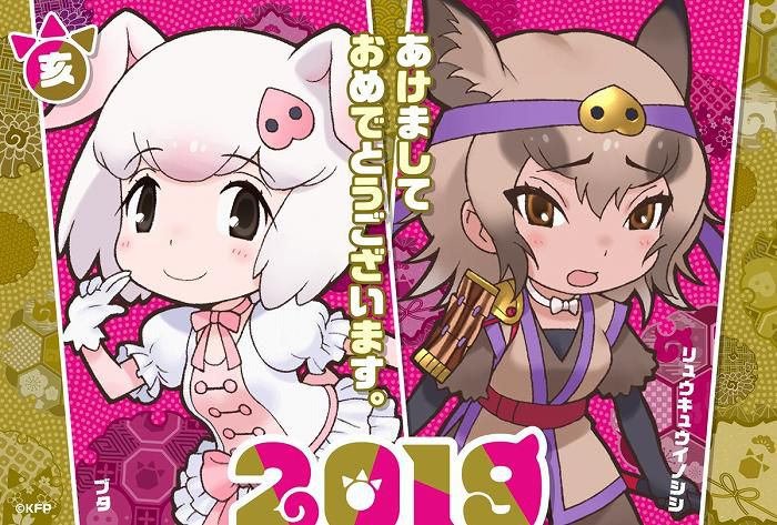 [2019 New Year illustrations (anime official) Summary! Happy New Year!! 13