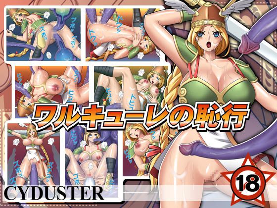 [CYDUSTER] Valkyrie no Chiko [CYDUSTER] ワルキューレの恥行 1