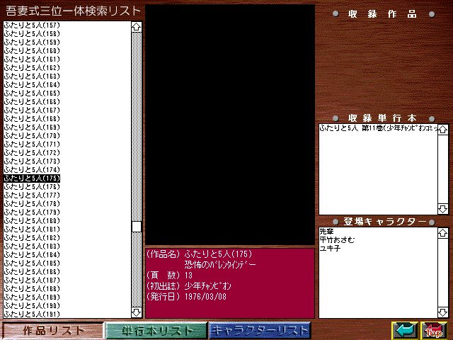 [Azuma Hideo] Azuma Hideo CD-ROM WORLD -HIS WORKS AND DATABASE- [Part 2] [吾妻ひでお] 吾妻ひでお CD-ROM WORLD -HIS WORKS AND DATABASE- 100