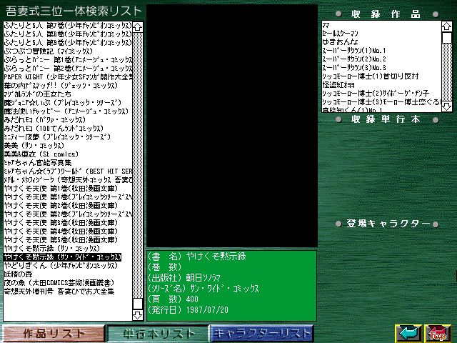[Azuma Hideo] Azuma Hideo CD-ROM WORLD -HIS WORKS AND DATABASE- [Part 2] [吾妻ひでお] 吾妻ひでお CD-ROM WORLD -HIS WORKS AND DATABASE- 1001