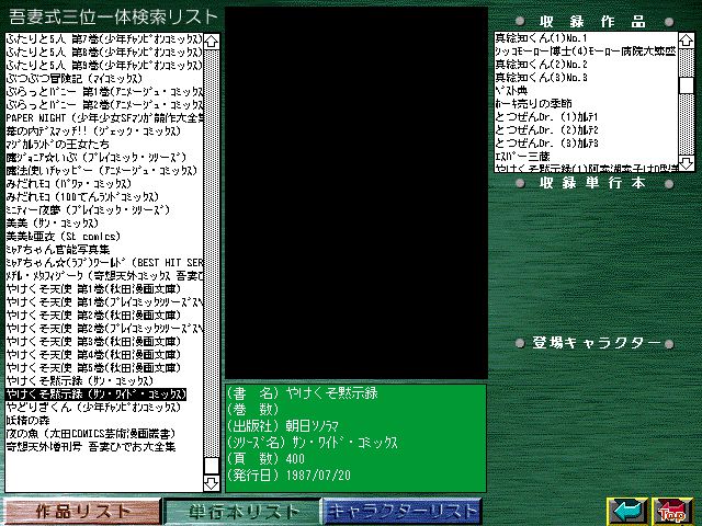[Azuma Hideo] Azuma Hideo CD-ROM WORLD -HIS WORKS AND DATABASE- [Part 2] [吾妻ひでお] 吾妻ひでお CD-ROM WORLD -HIS WORKS AND DATABASE- 1002