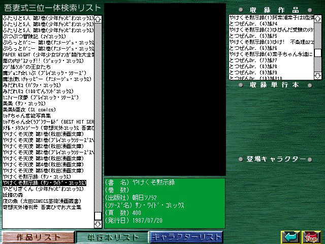[Azuma Hideo] Azuma Hideo CD-ROM WORLD -HIS WORKS AND DATABASE- [Part 2] [吾妻ひでお] 吾妻ひでお CD-ROM WORLD -HIS WORKS AND DATABASE- 1003