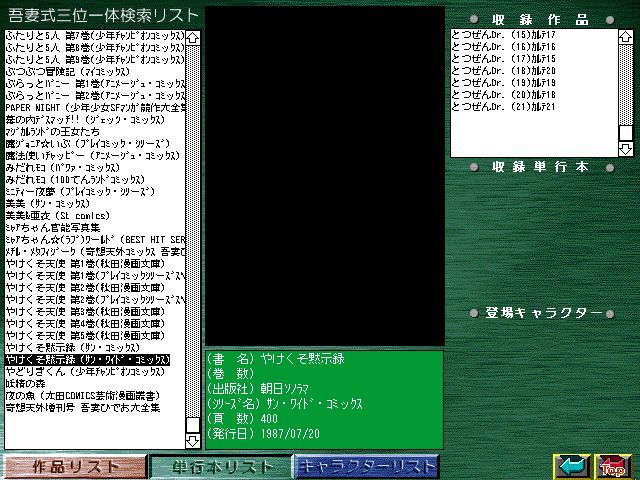 [Azuma Hideo] Azuma Hideo CD-ROM WORLD -HIS WORKS AND DATABASE- [Part 2] [吾妻ひでお] 吾妻ひでお CD-ROM WORLD -HIS WORKS AND DATABASE- 1005