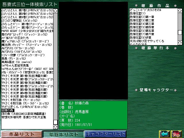 [Azuma Hideo] Azuma Hideo CD-ROM WORLD -HIS WORKS AND DATABASE- [Part 2] [吾妻ひでお] 吾妻ひでお CD-ROM WORLD -HIS WORKS AND DATABASE- 1011